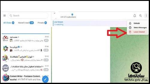 حذف کانال‌ های مخفی تلگرام ویندوز